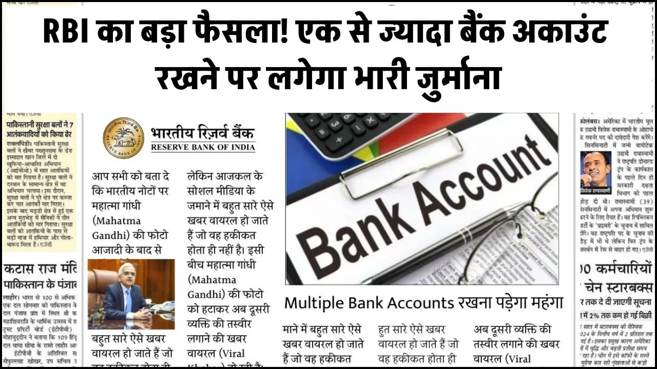 RBI Banking Rule